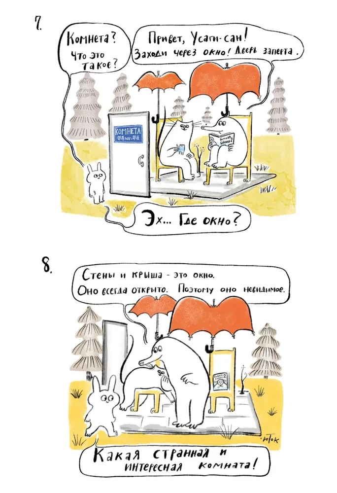 Suppon ja Nekomyshka. Ja nende unistused headest raskustest