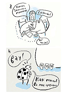 Suppon ja Nekomyshka. Ja nende unistused headest raskustest
