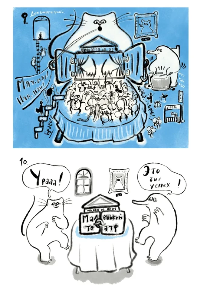 Suppon ja Nekomyshka. Ja nende unistused headest raskustest