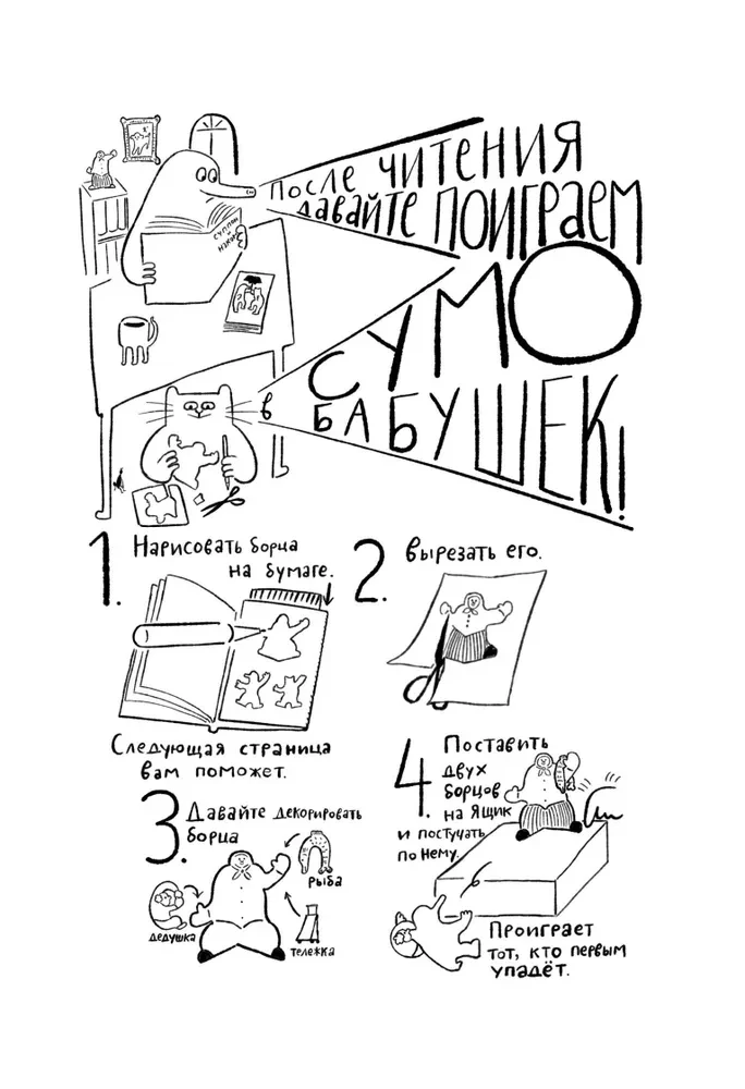 Suppon ja Nekomyshka. Ja nende unistused headest raskustest