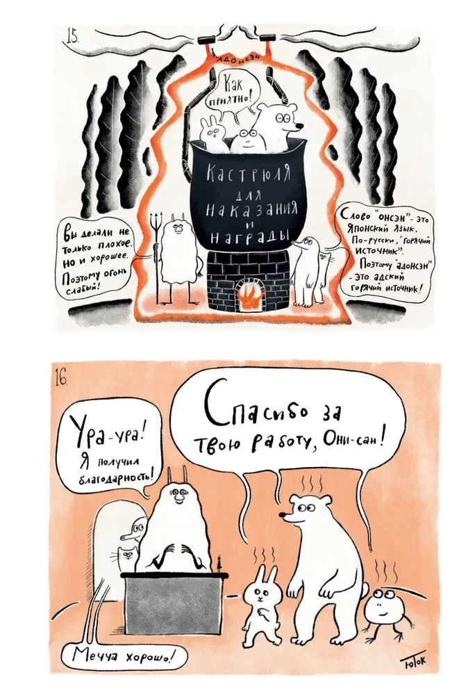 Suppon ja Nekomyshka. Ja nende unistused headest raskustest
