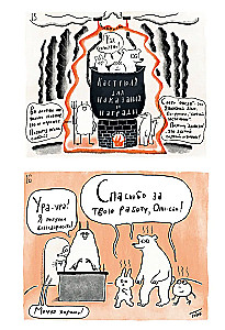 Suppon ja Nekomyshka. Ja nende unistused headest raskustest
