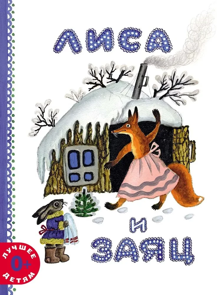 Lapsa un zaķis
