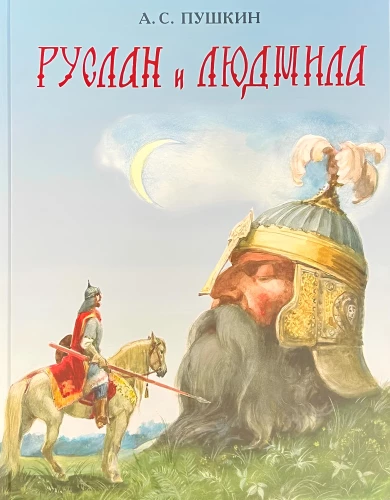 Ruslan i Ludmiła