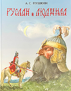 Ruslan und Ludmila