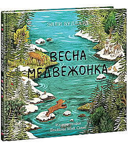 Pavasaris meškiukui