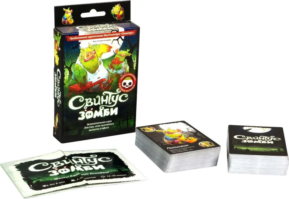Brettspiel - Swintus. Zombies