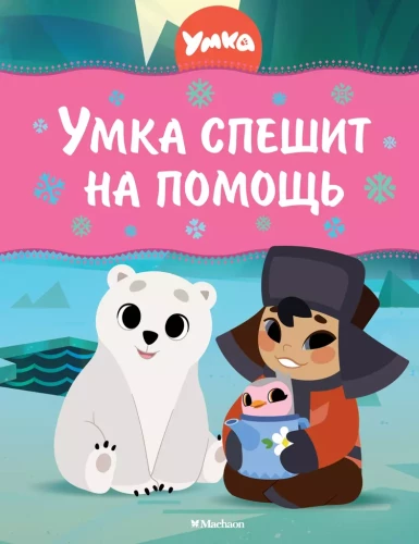Umka skuba į pagalbą