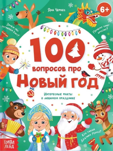 100 klausimų apie Naujus metus