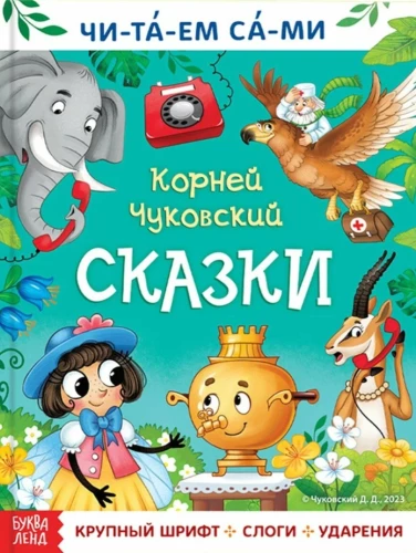 Skaitykime patys. Pasakos