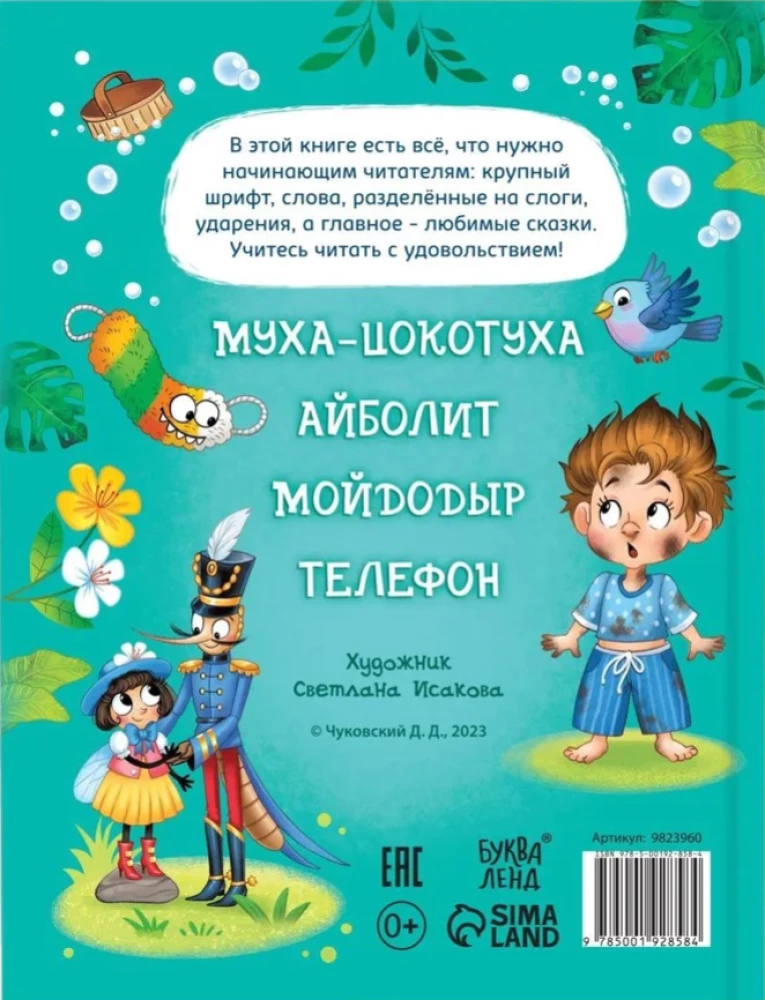 Selber lesen. Märchen
