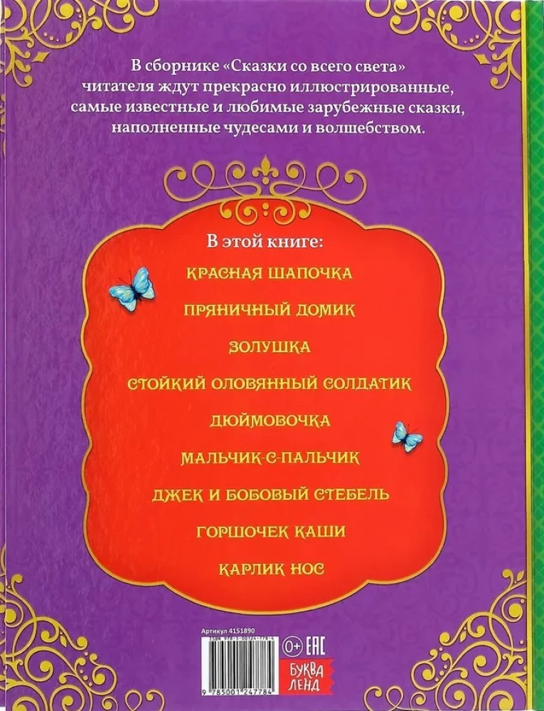Pasakos iš viso pasaulio