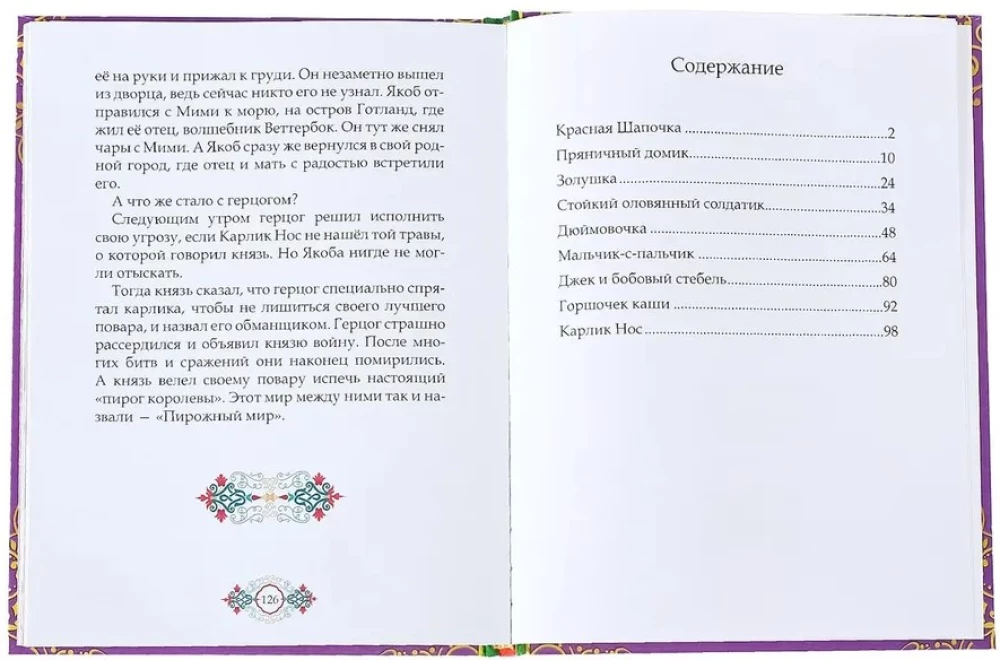 Pasakos iš viso pasaulio