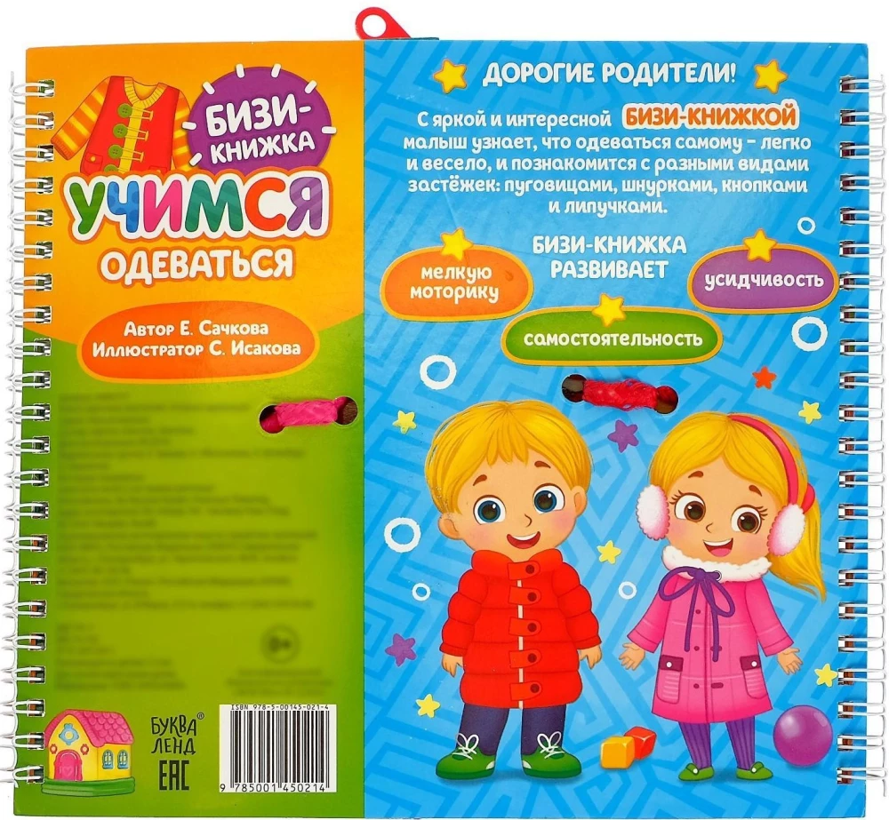 Uczymy się ubierać
