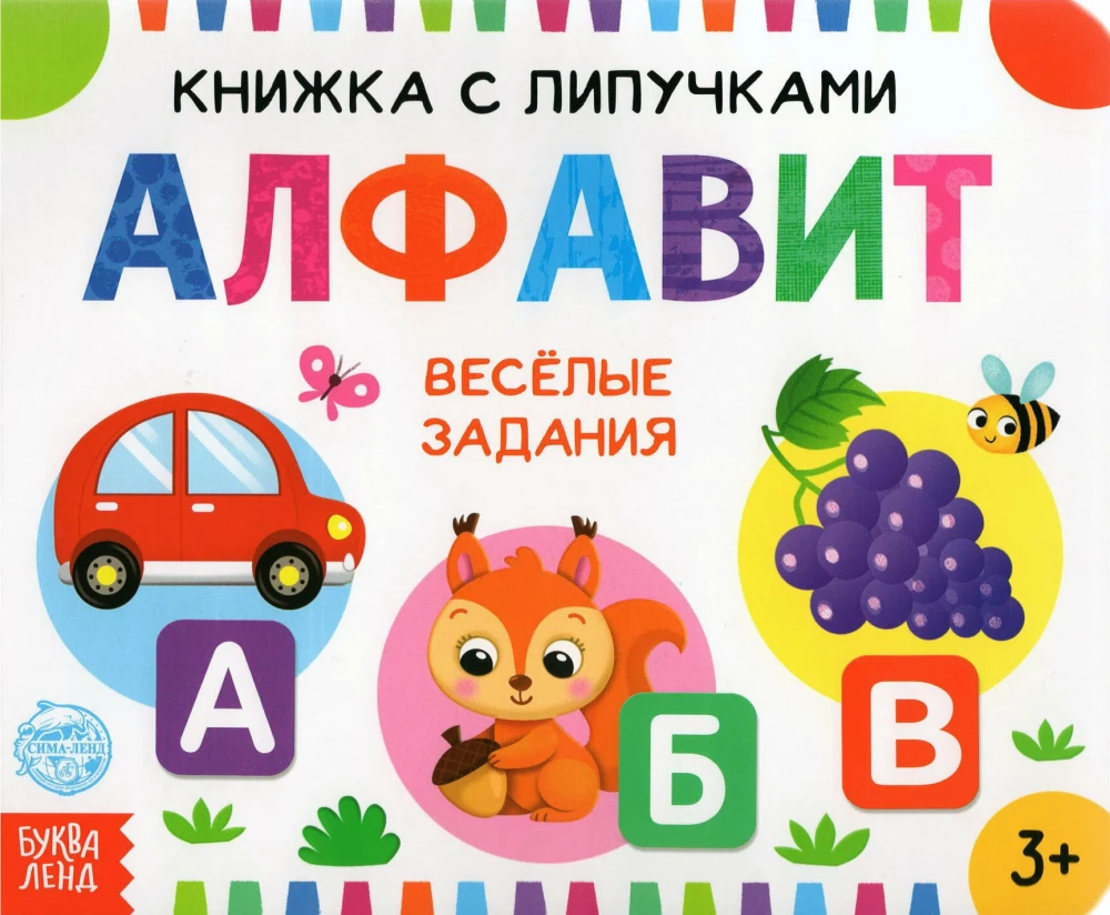 Buch mit Klettverschlüssen - Alphabet