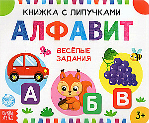 Buch mit Klettverschlüssen - Alphabet