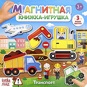 Książka-zabawka - Magnetyczny transport