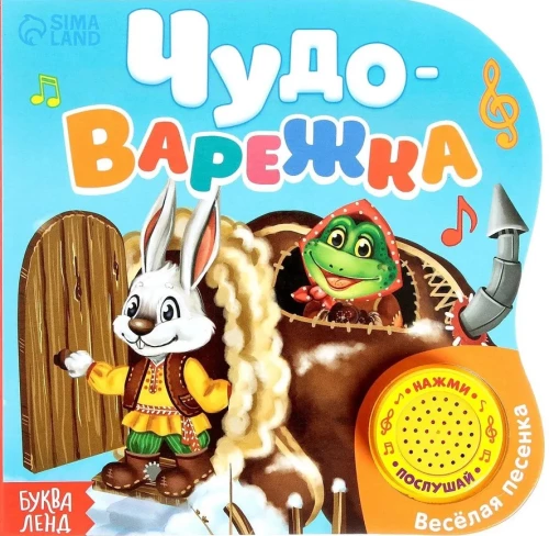 Książka kartonowa z chipem muzycznym - Cudowna rękawiczka