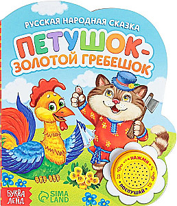Książka z chipem muzycznym - Kogucik ze złotym grzebieniem