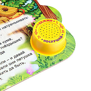 Książka z chipem muzycznym - Kogucik ze złotym grzebieniem