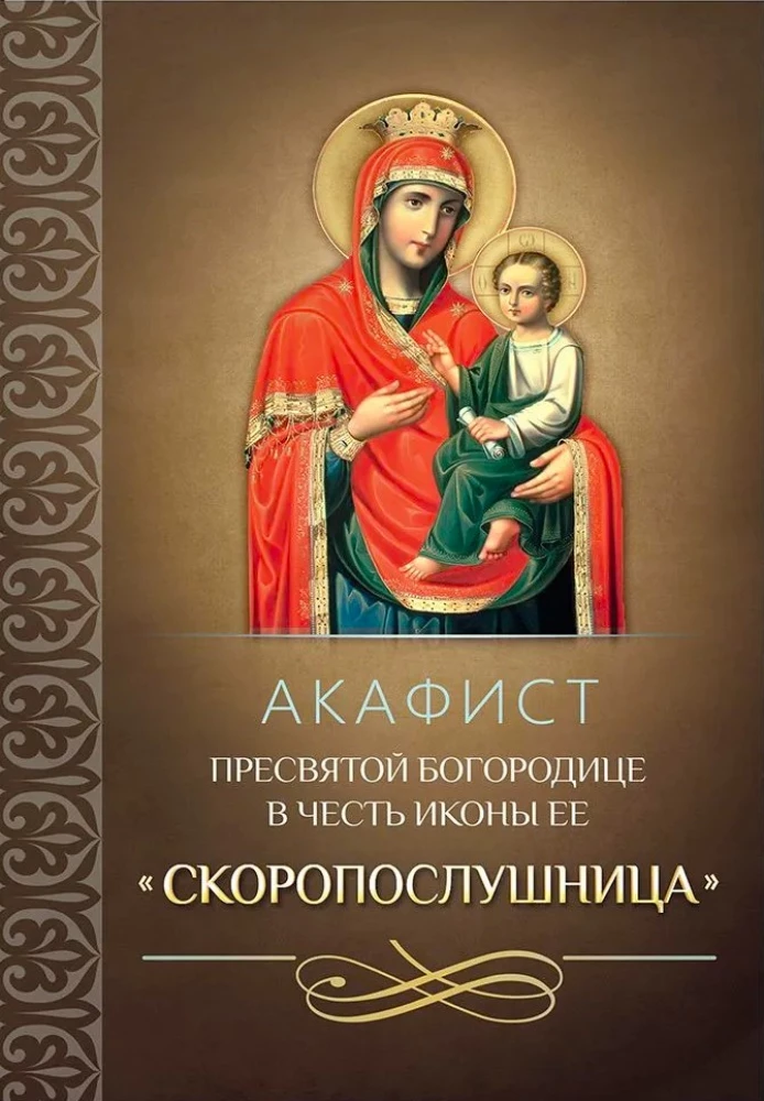 Komplekts no 4 akafistiem par 4 ikonām