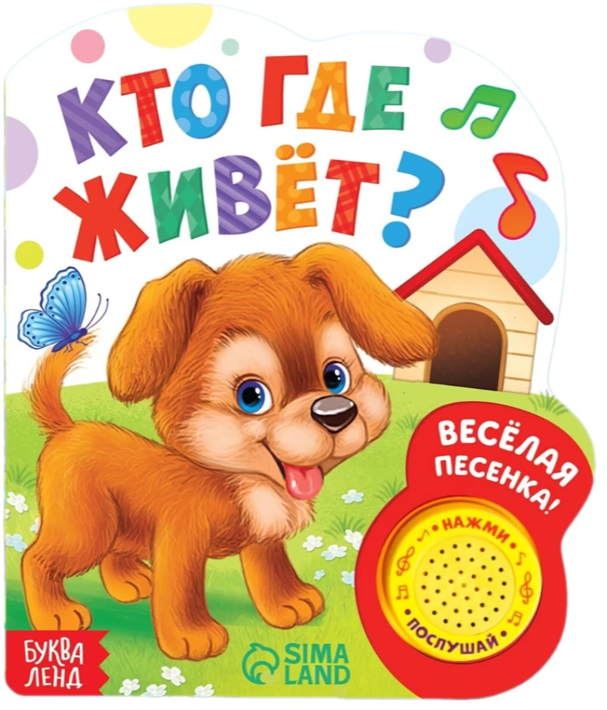 Raamat muusikakeelega - Kes kus elab