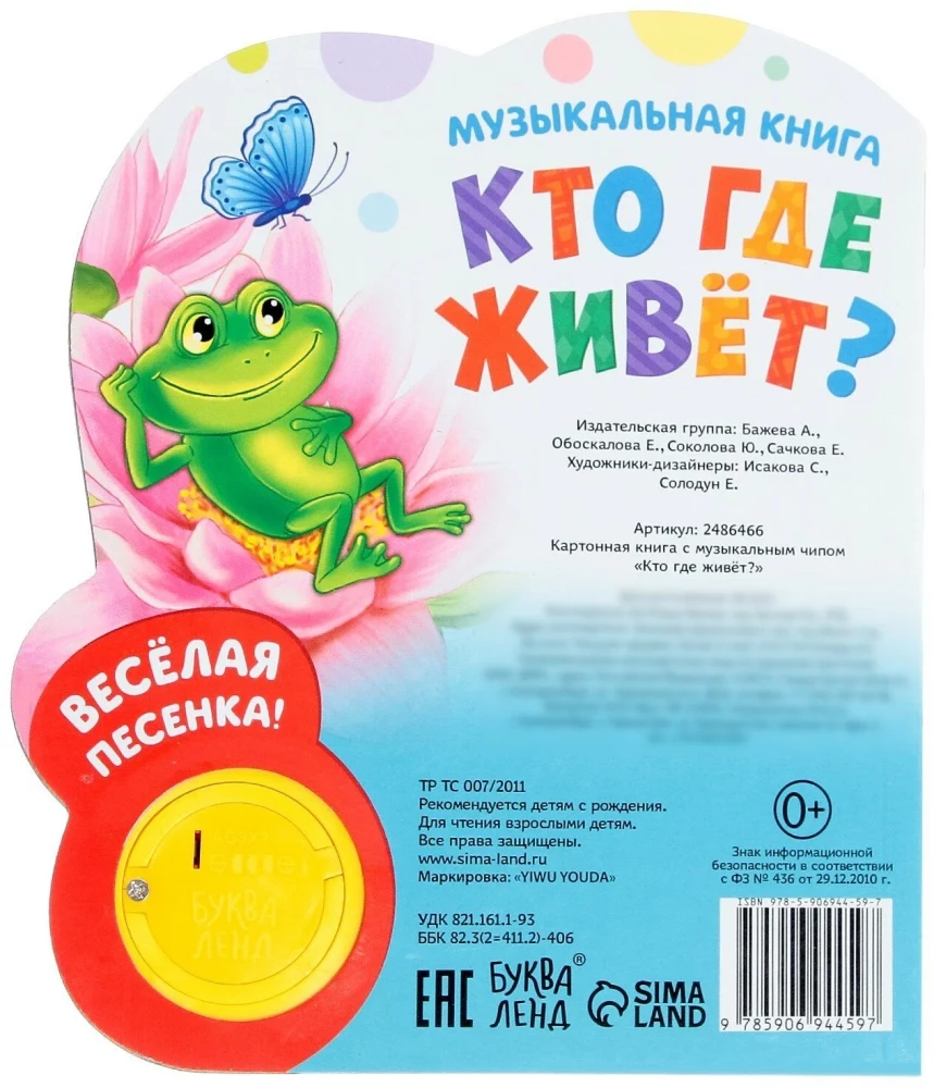 Raamat muusikakeelega - Kes kus elab
