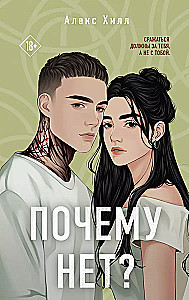 Kodėl gi ne?