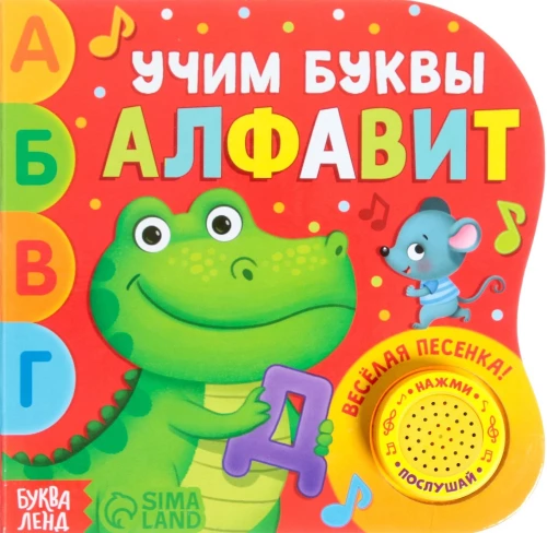 Pappbuch mit Musikchip - Alphabet