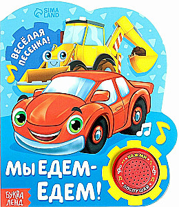 Muusikachipiga raamat - Me sõidame-sõidame