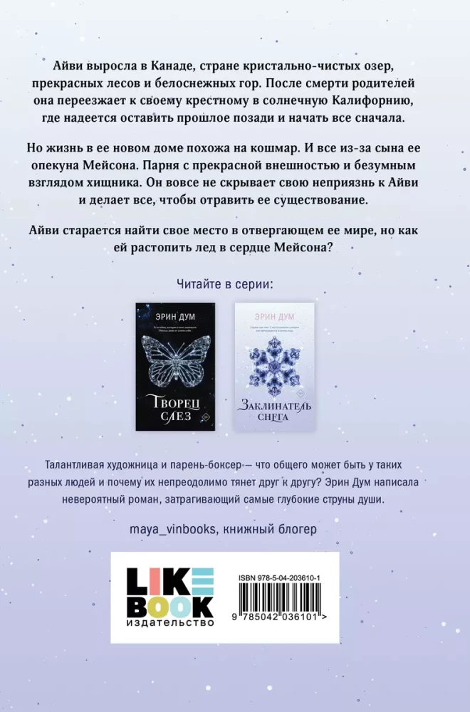 Zaklinacz śniegu