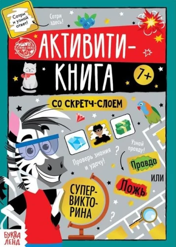 Activity Book with Scratch Layer - SuperQuiz