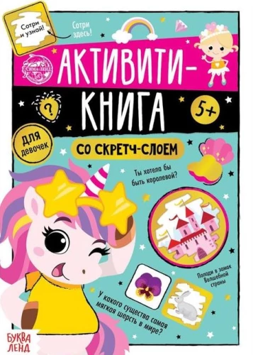 Activity book with scratch layer - For girls
