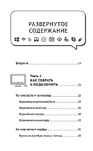 Ноутбук и компьютер СОВСЕМ просто и ОЧЕНЬ быстро. Современное руководство для любого возраста