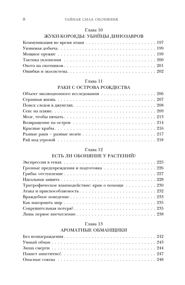 Tajna siła węchu. Zaufaj nosowi. Podążaj za instynktami