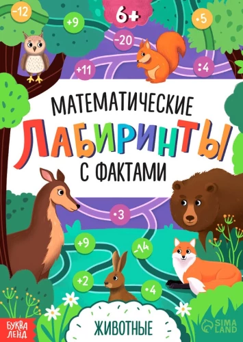 Matemaatilised labürindid faktidega. Loomad