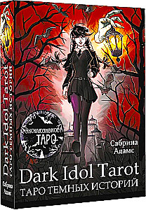 Dark Idol Tarot. Таро темных историй (78 карт)