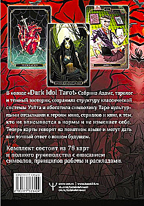 Dark Idol Tarot. Таро темных историй (78 карт)