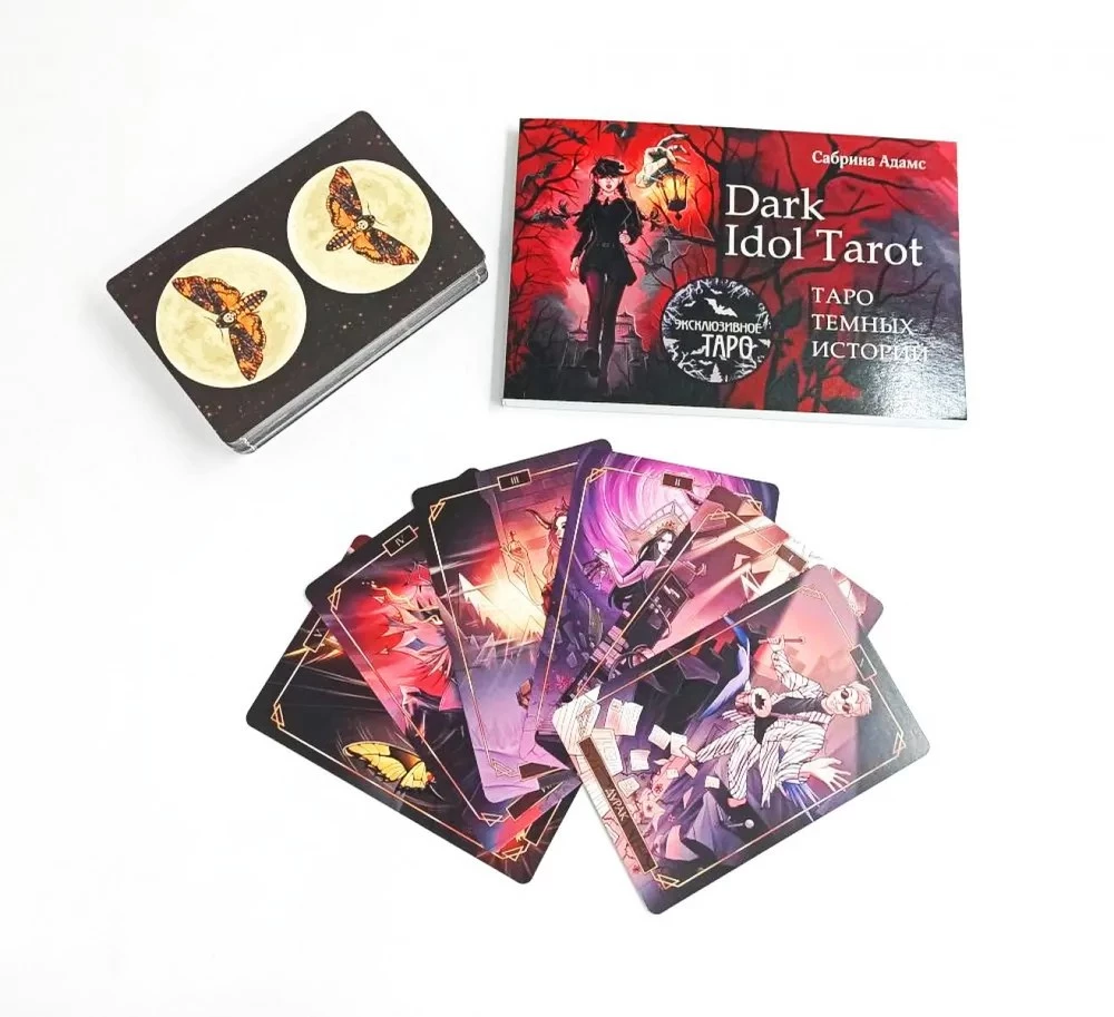 Dark Idol Tarot. Таро темных историй (78 карт)