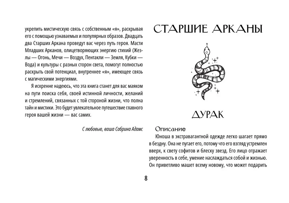 Dark Idol Tarot. Таро темных историй (78 карт)