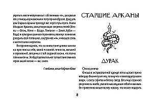 Dark Idol Tarot. Таро темных историй (78 карт)