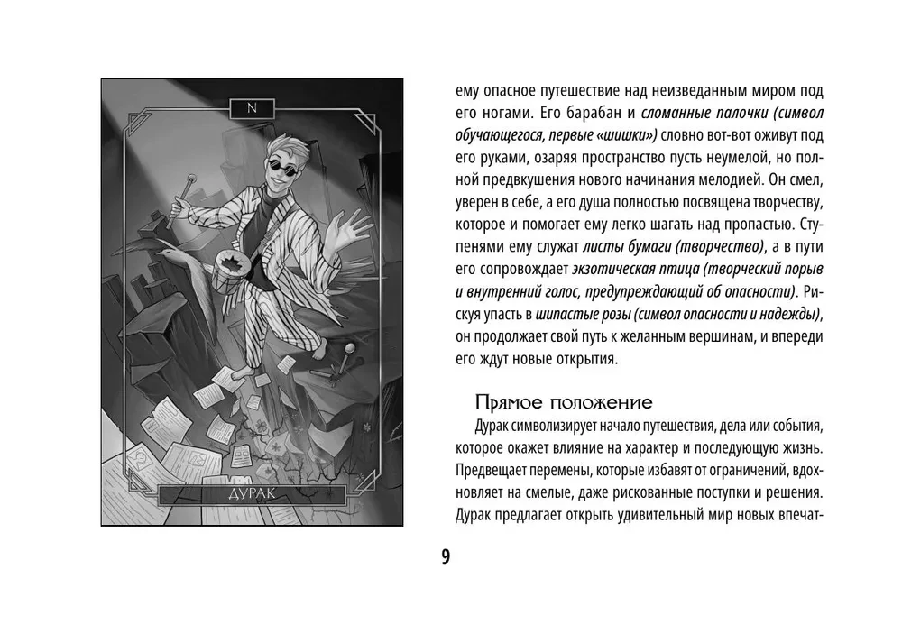 Dark Idol Tarot. Таро темных историй (78 карт)