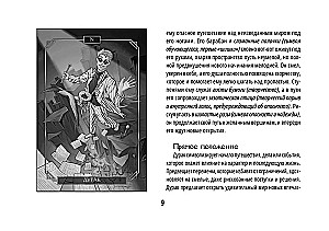 Dark Idol Tarot. Таро темных историй (78 карт)