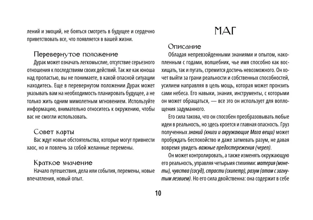 Dark Idol Tarot. Таро темных историй (78 карт)