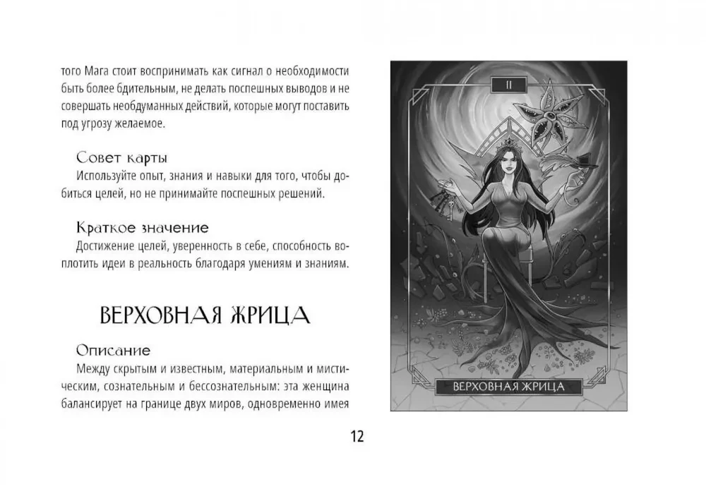 Dark Idol Tarot. Таро темных историй (78 карт)