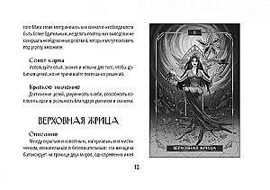 Dark Idol Tarot. Таро темных историй (78 карт)