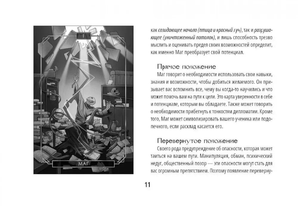 Dark Idol Tarot. Таро темных историй (78 карт)