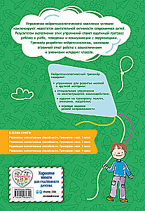 Rozwijanie zdolności poznawczych. Trening mózgu. Klasa 4