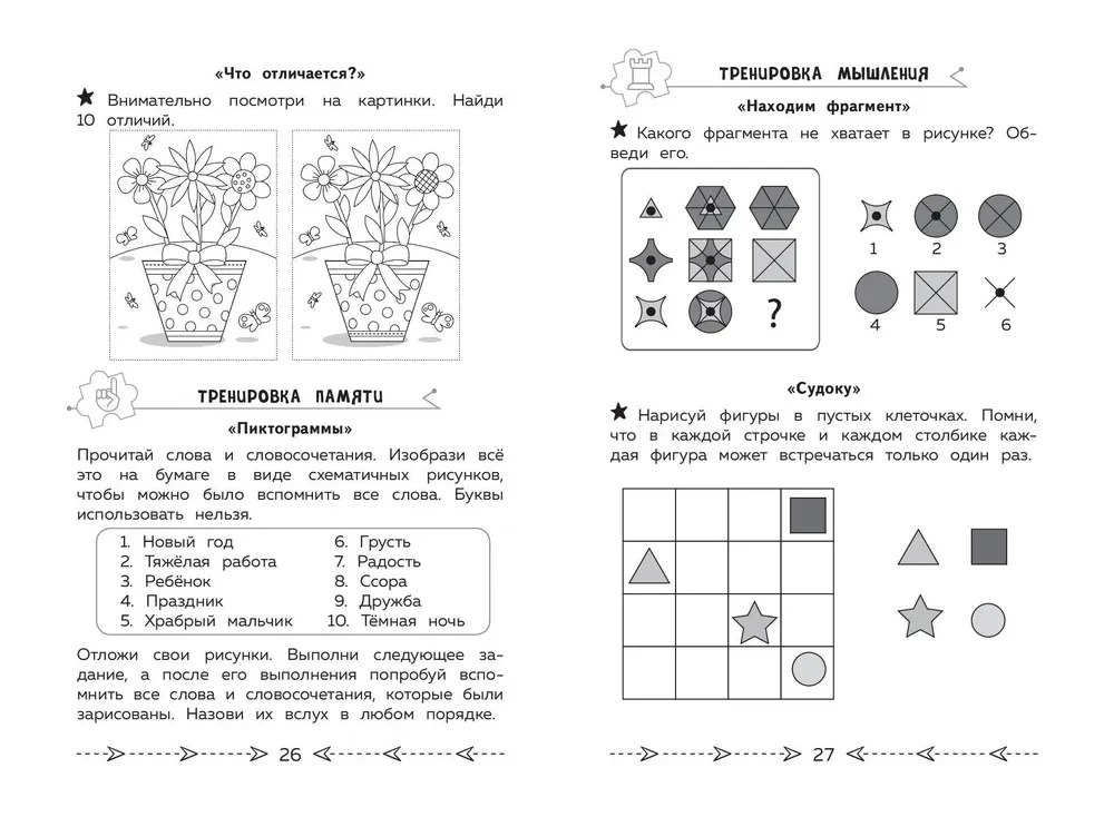 Kognityvinių gebėjimų lavinimas. Treniruojame smegenis. 2 klasė