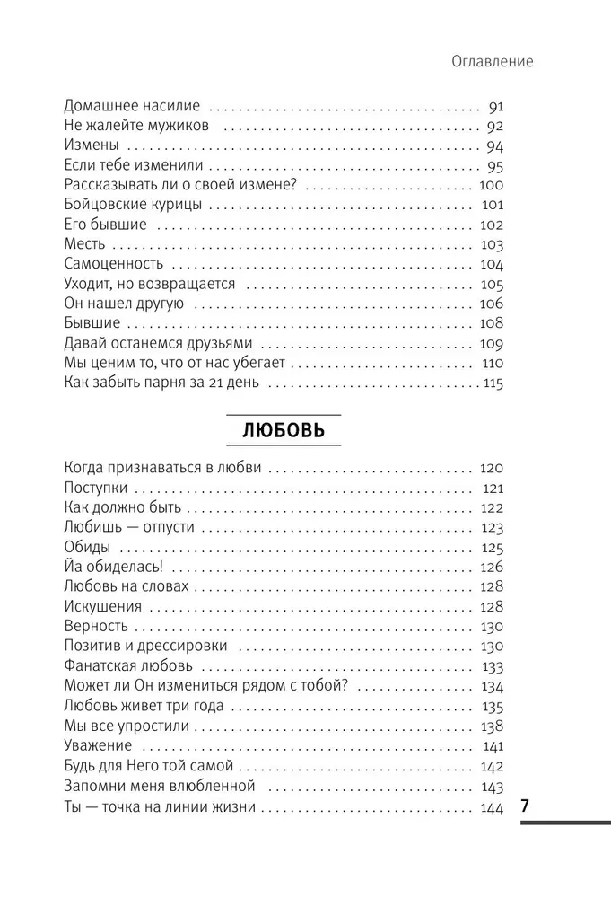 Austatud kala õpik. Kuidas täiskasvanud tüdruk armastab, sõbruneb ja elust rõõmu tunneb